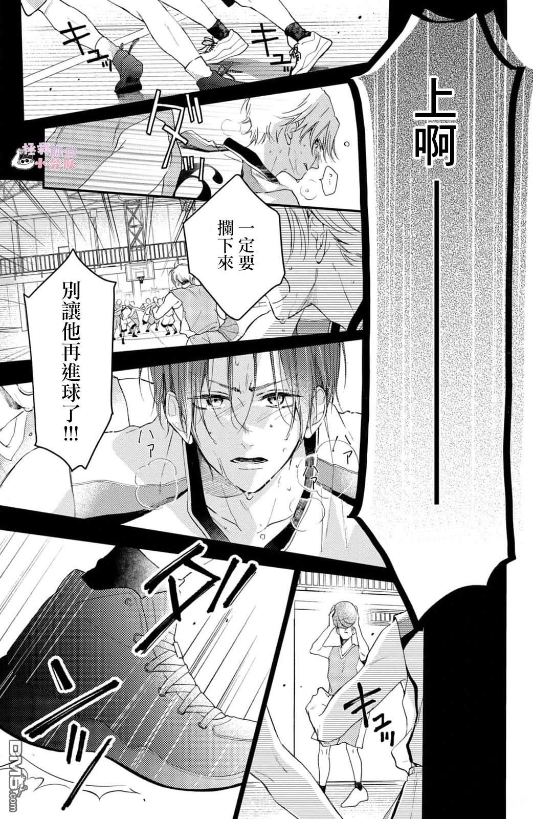 被枣学长奴役的日子 第14话 第13页