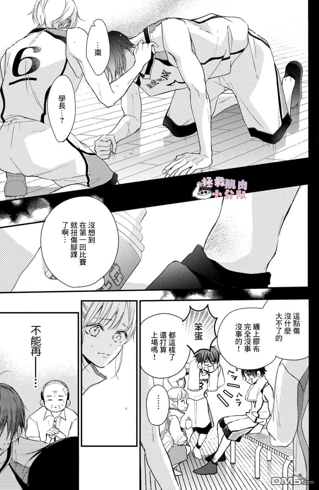 被枣学长奴役的日子 第14话 第17页