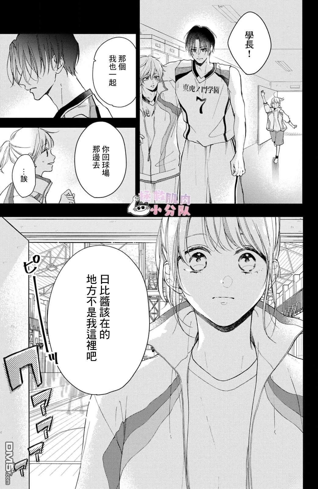 被枣学长奴役的日子 第14话 第19页