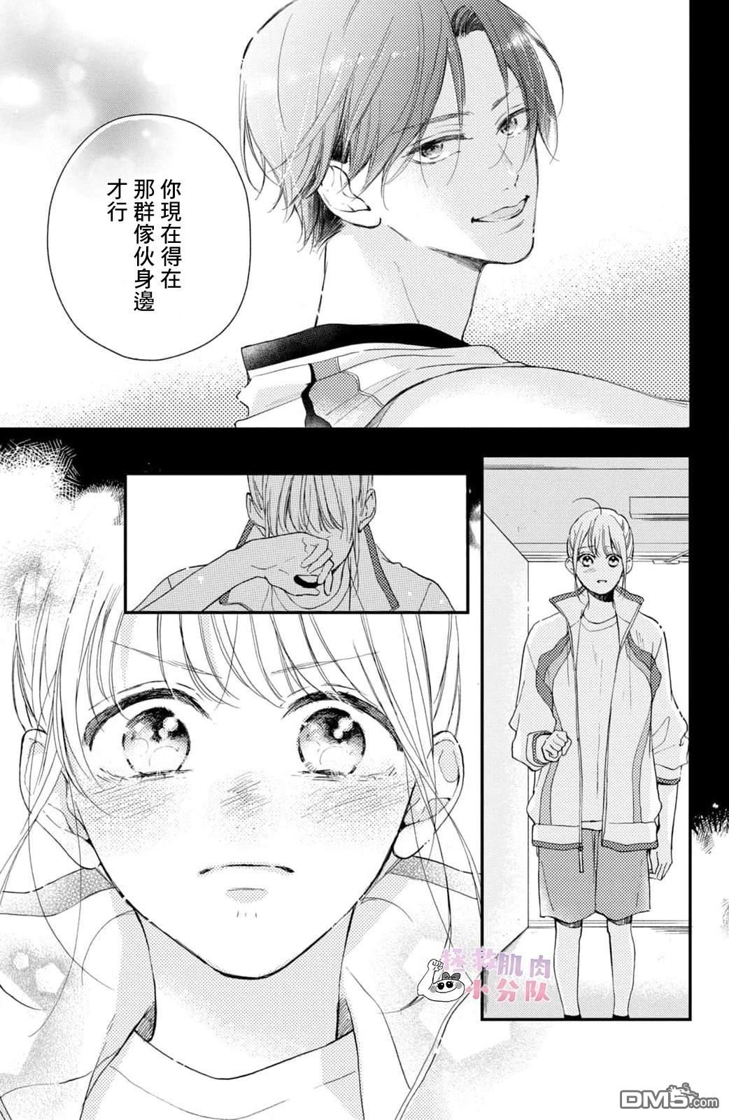 被枣学长奴役的日子 第14话 第21页
