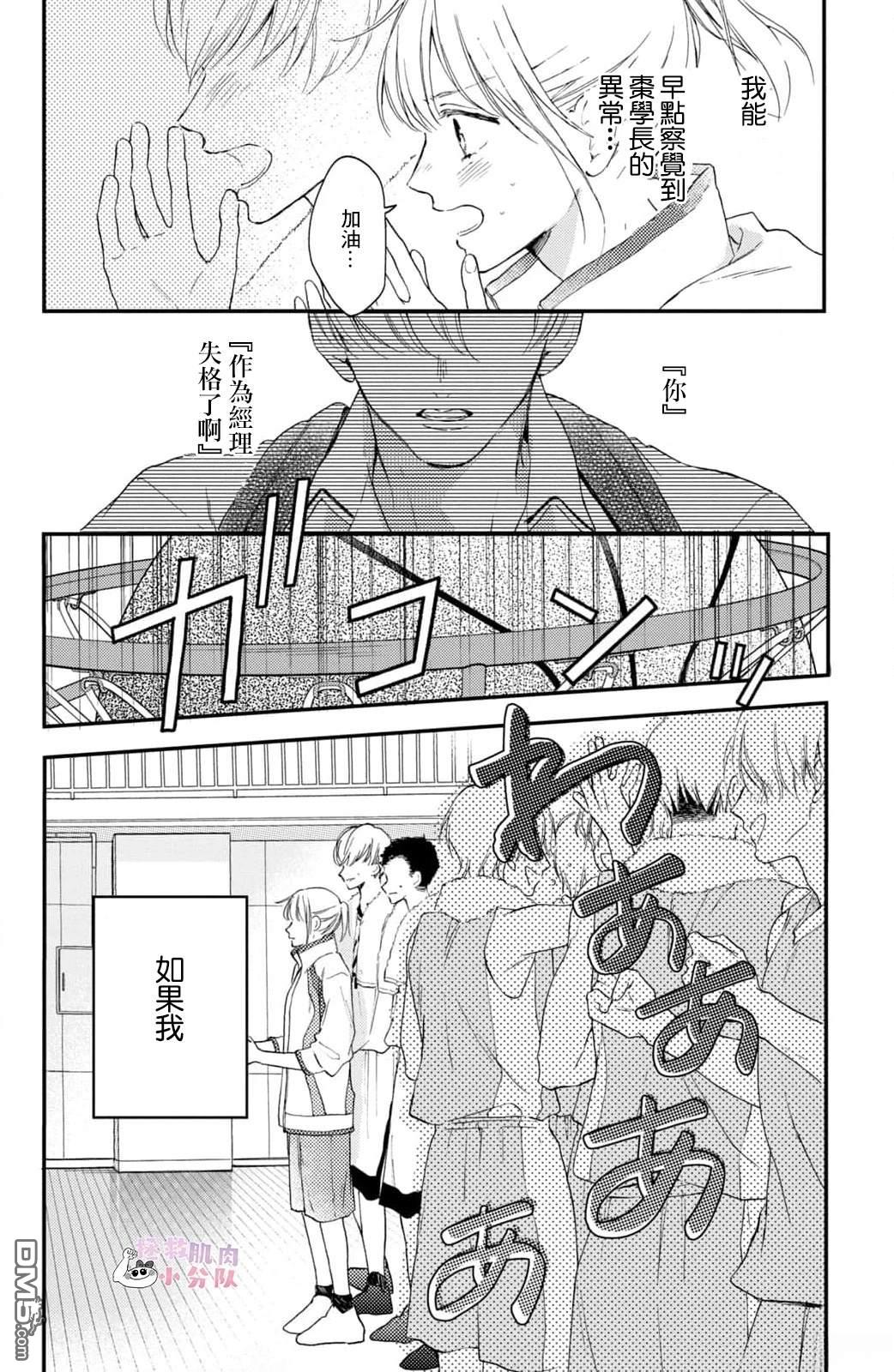 被枣学长奴役的日子 第14话 第28页