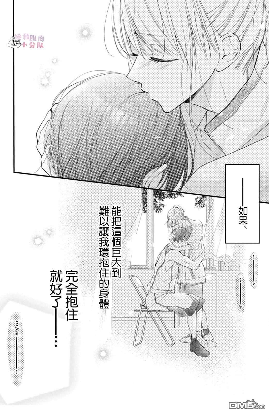 被枣学长奴役的日子 第14话 第46页