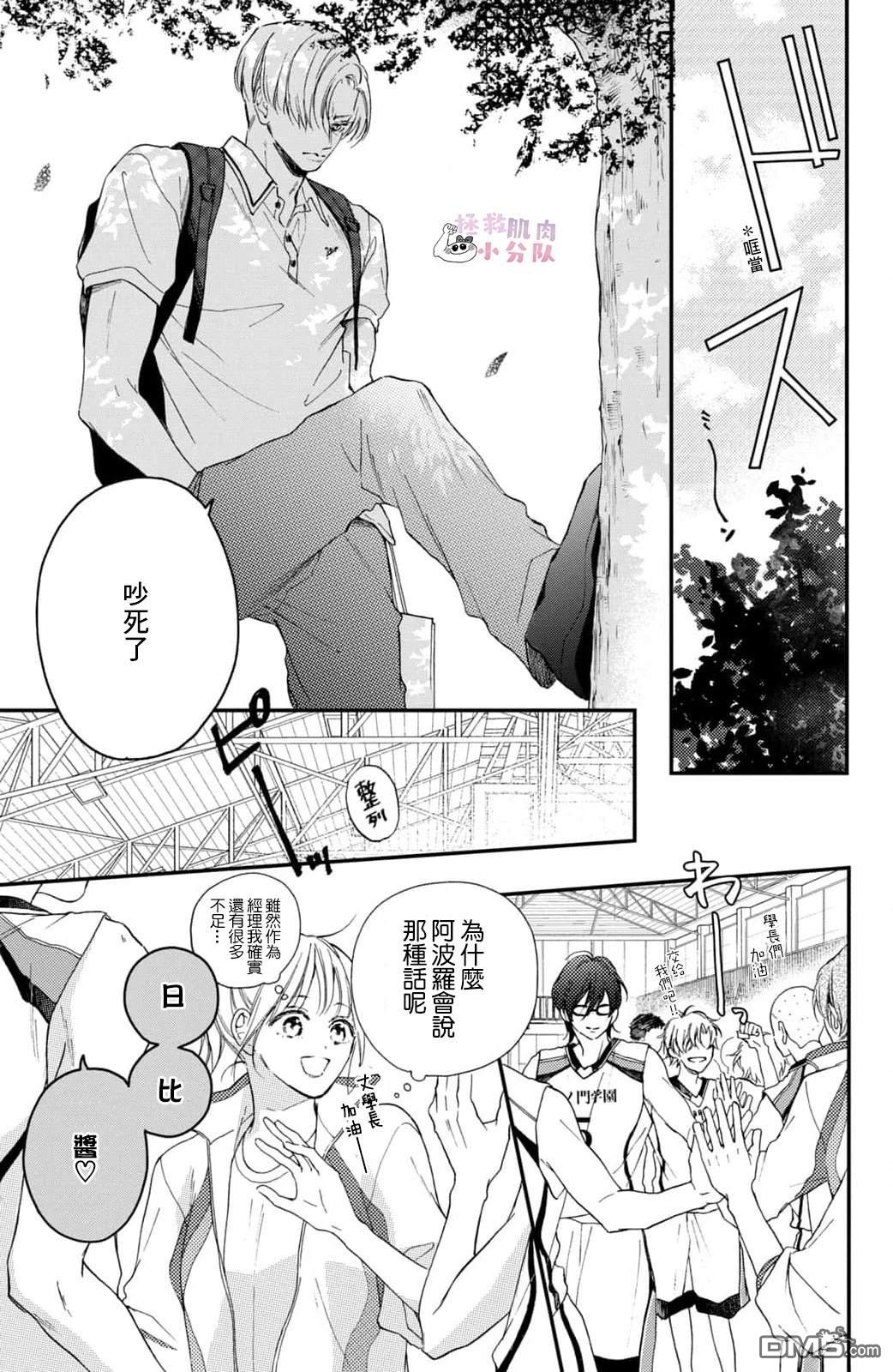被枣学长奴役的日子 第14话 第5页