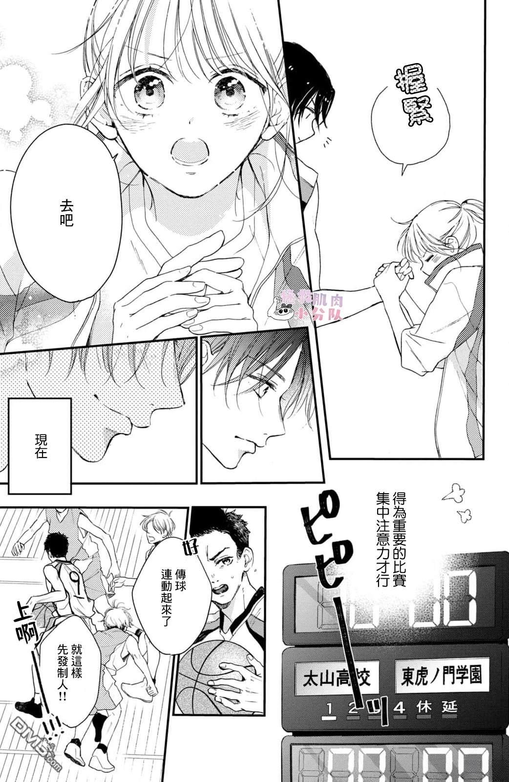 被枣学长奴役的日子 第14话 第7页