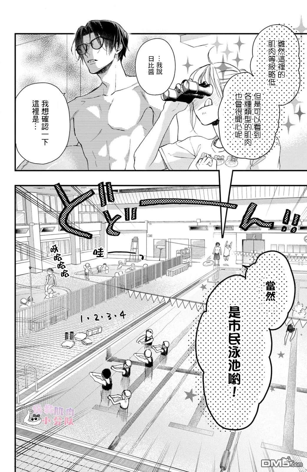 被枣学长奴役的日子 第15话 第14页