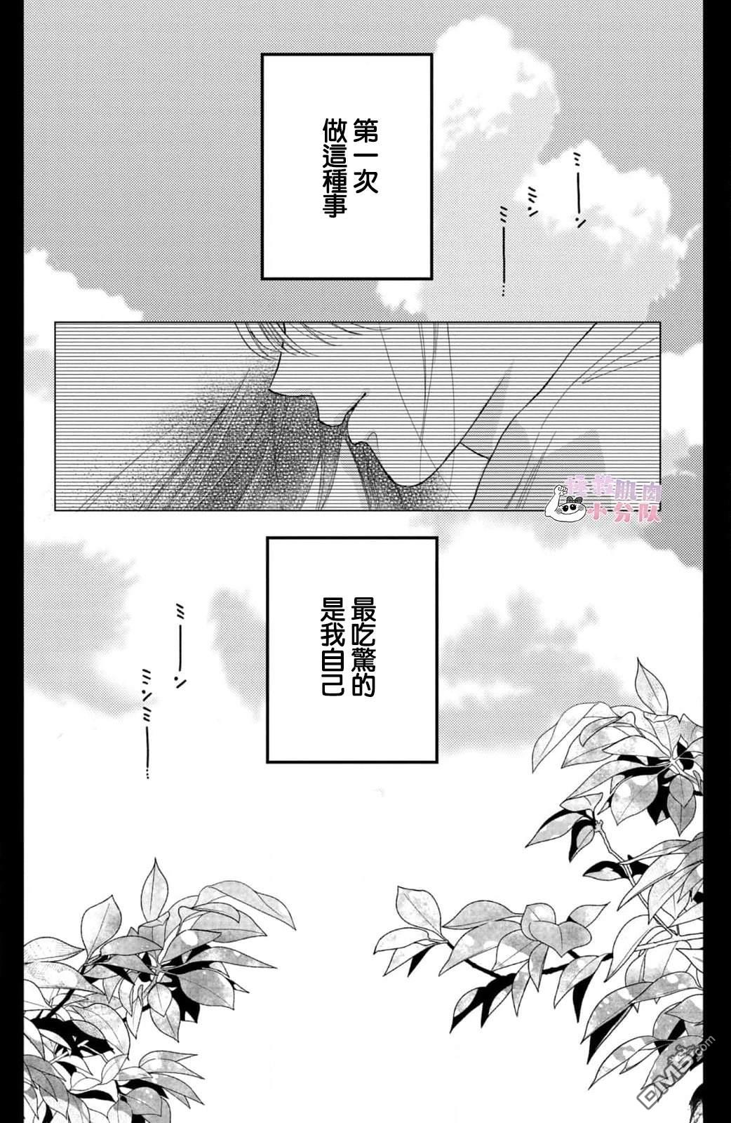 被枣学长奴役的日子 第15话 第2页