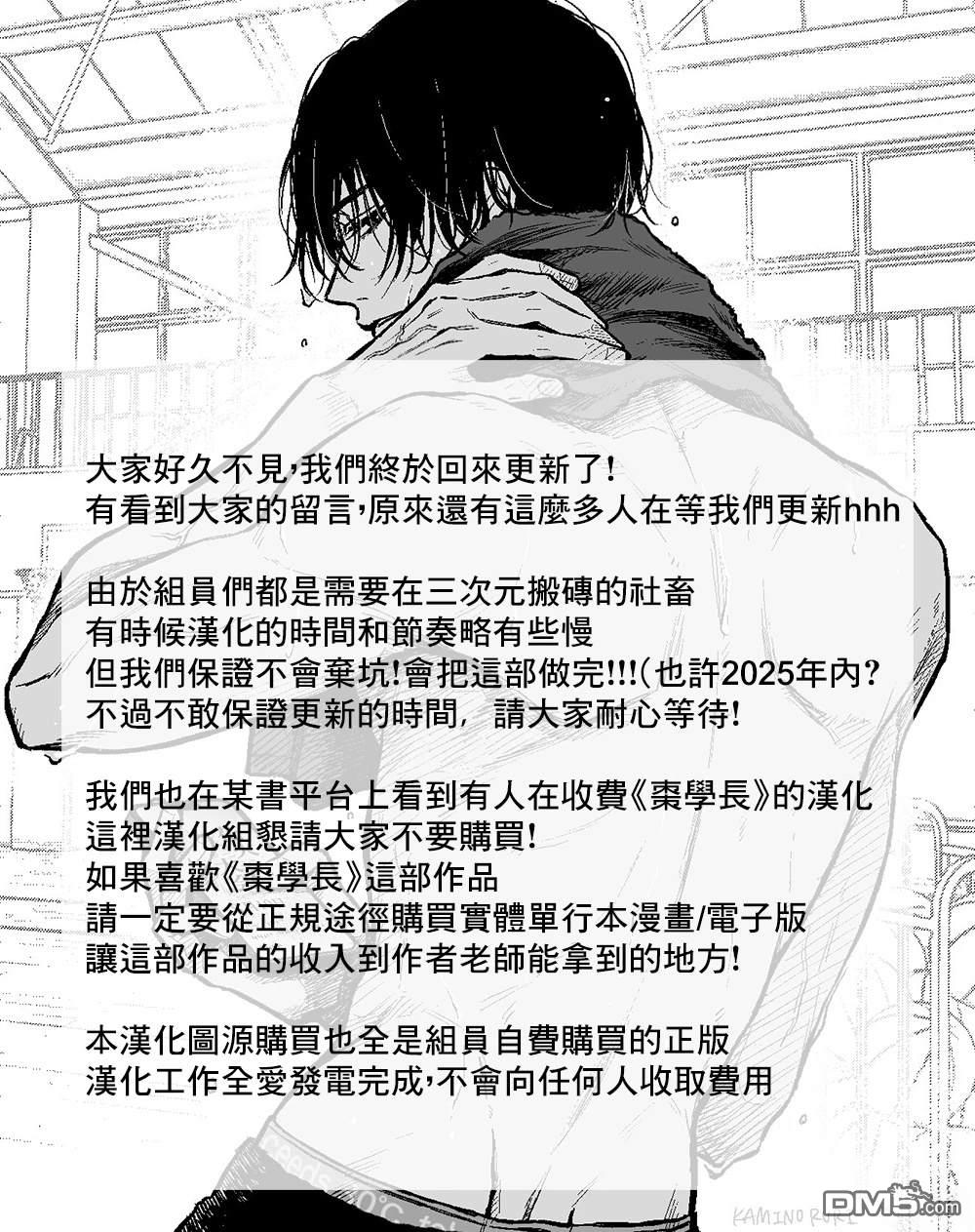 被枣学长奴役的日子 第15话 第39页