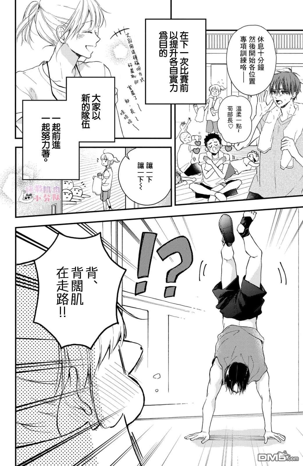 被枣学长奴役的日子 第15话 第4页