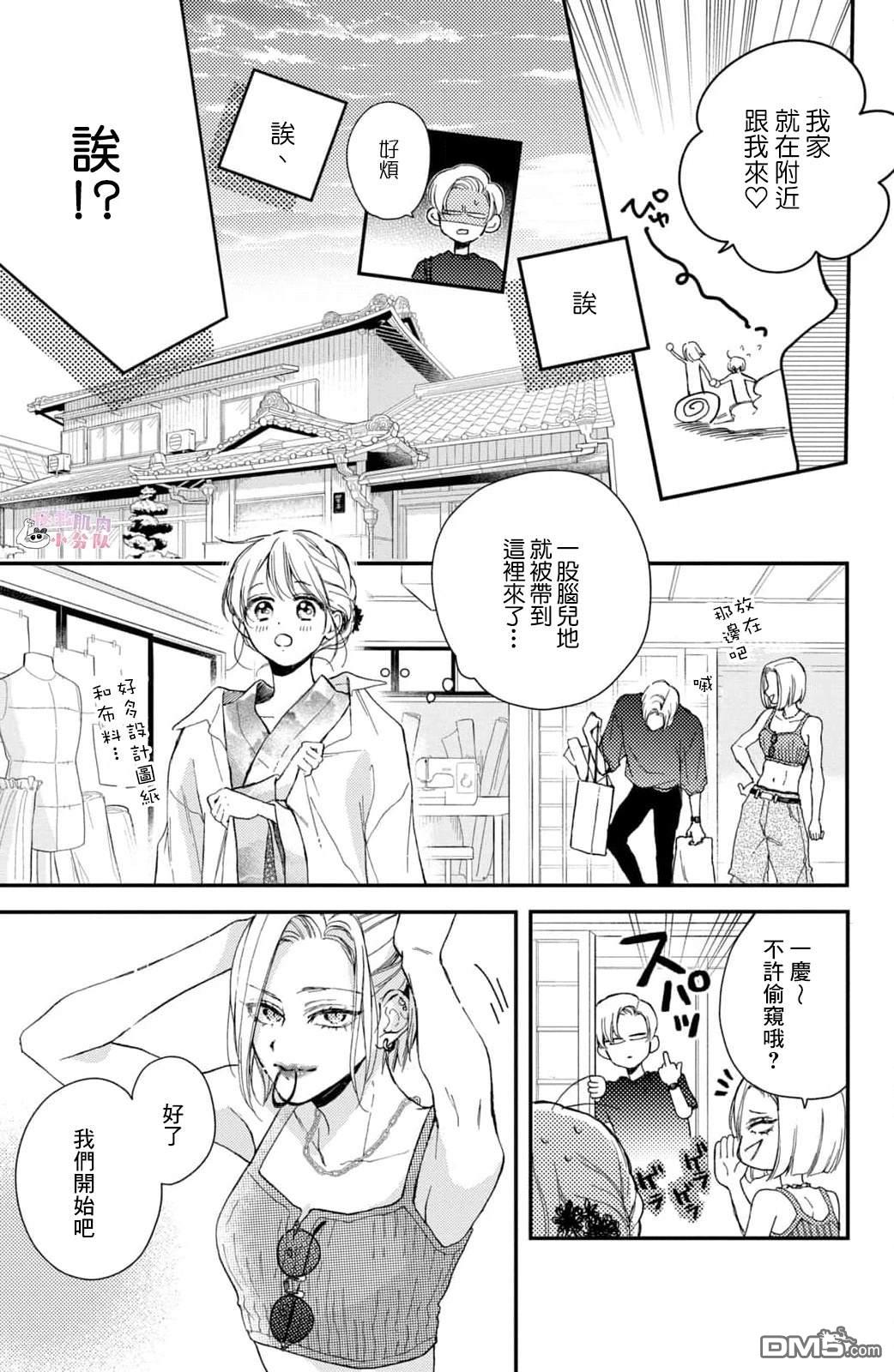 被枣学长奴役的日子 第16话 第13页