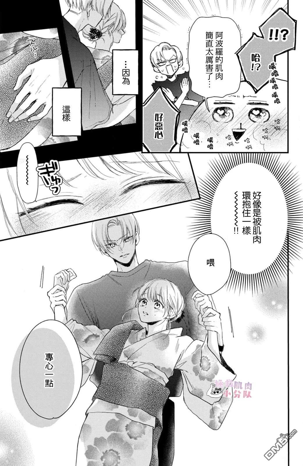 被枣学长奴役的日子 第16话 第17页