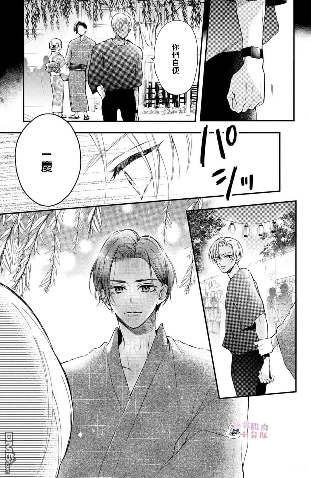被枣学长奴役的日子 第16话 第39页