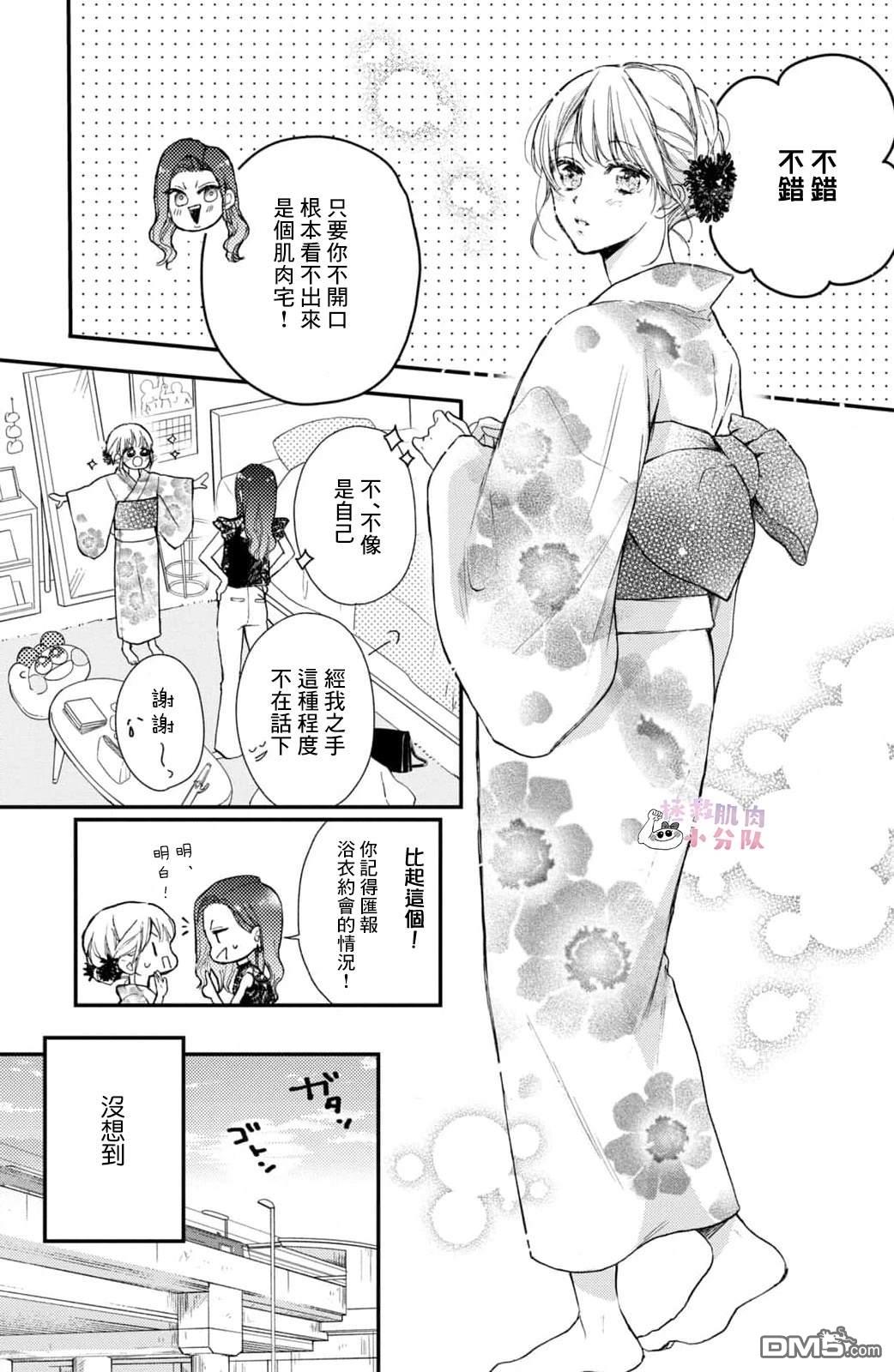 被枣学长奴役的日子 第16话 第5页