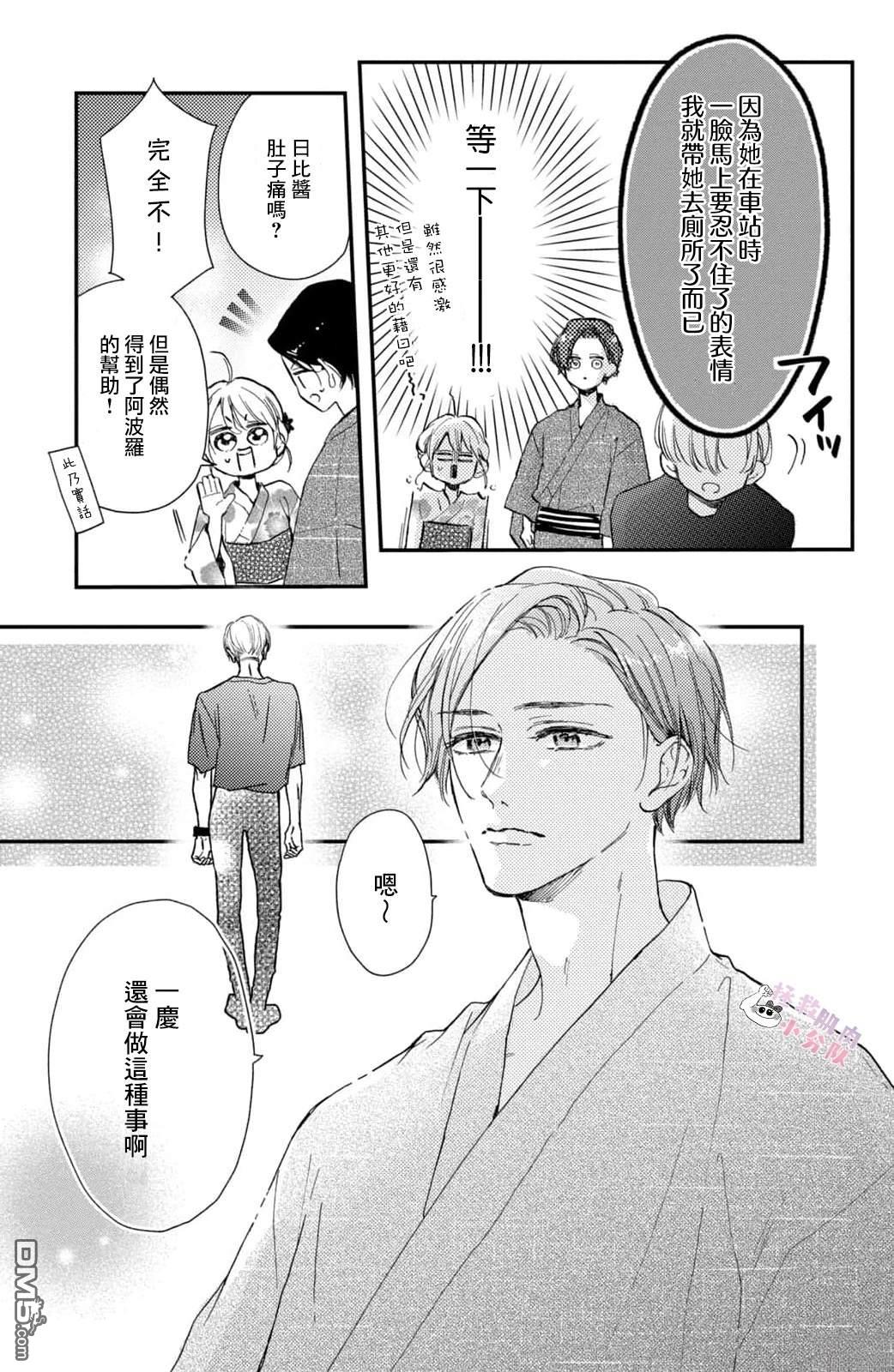 被枣学长奴役的日子 第17话 第12页