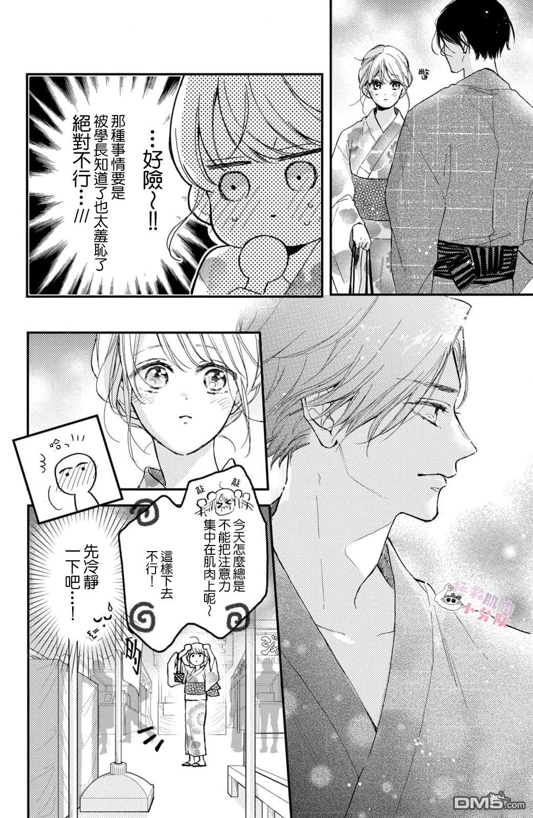 被枣学长奴役的日子 第17话 第13页