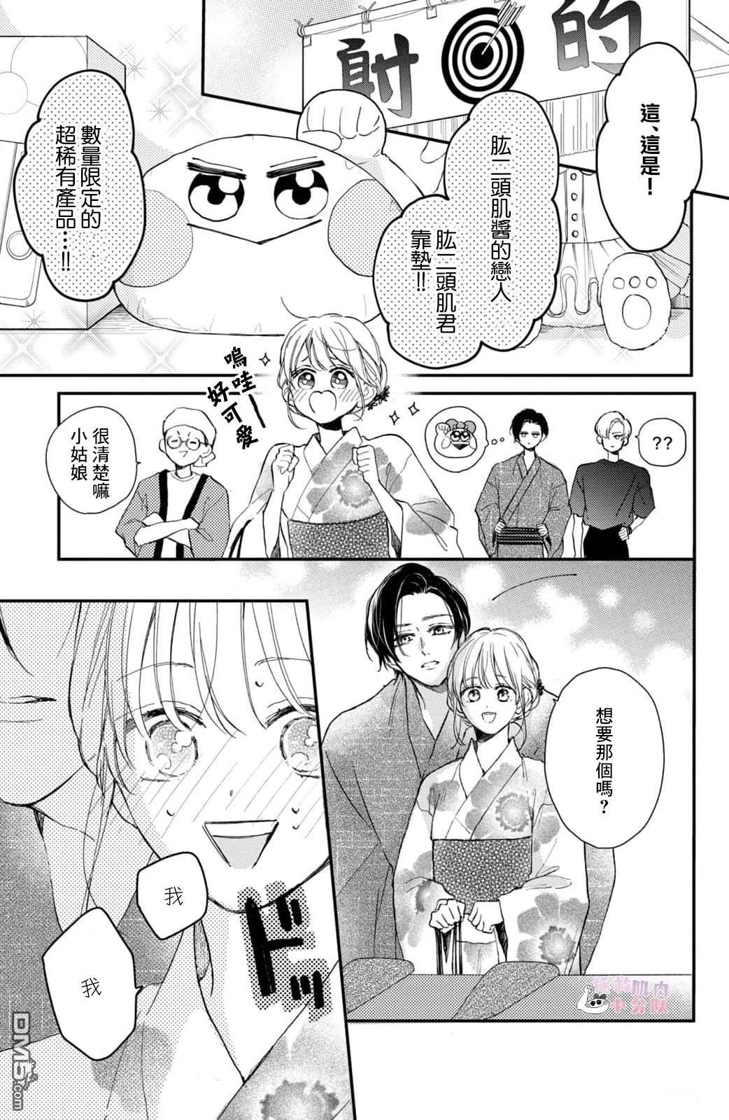 被枣学长奴役的日子 第17话 第14页