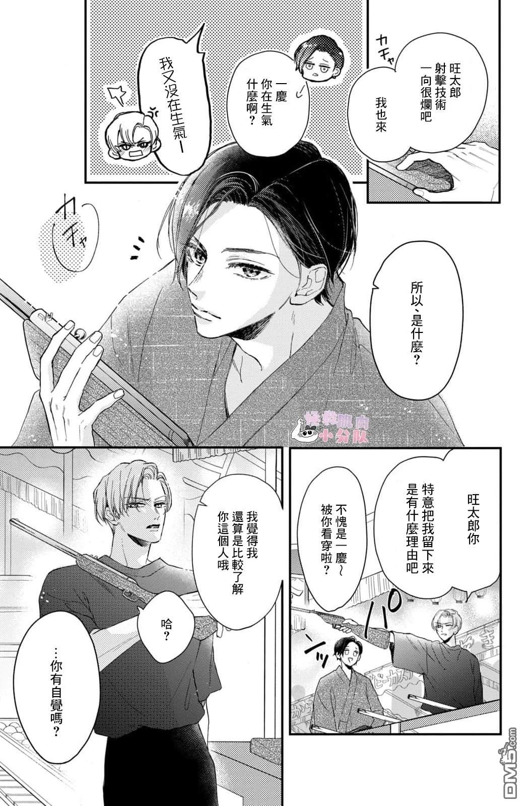 被枣学长奴役的日子 第17话 第16页
