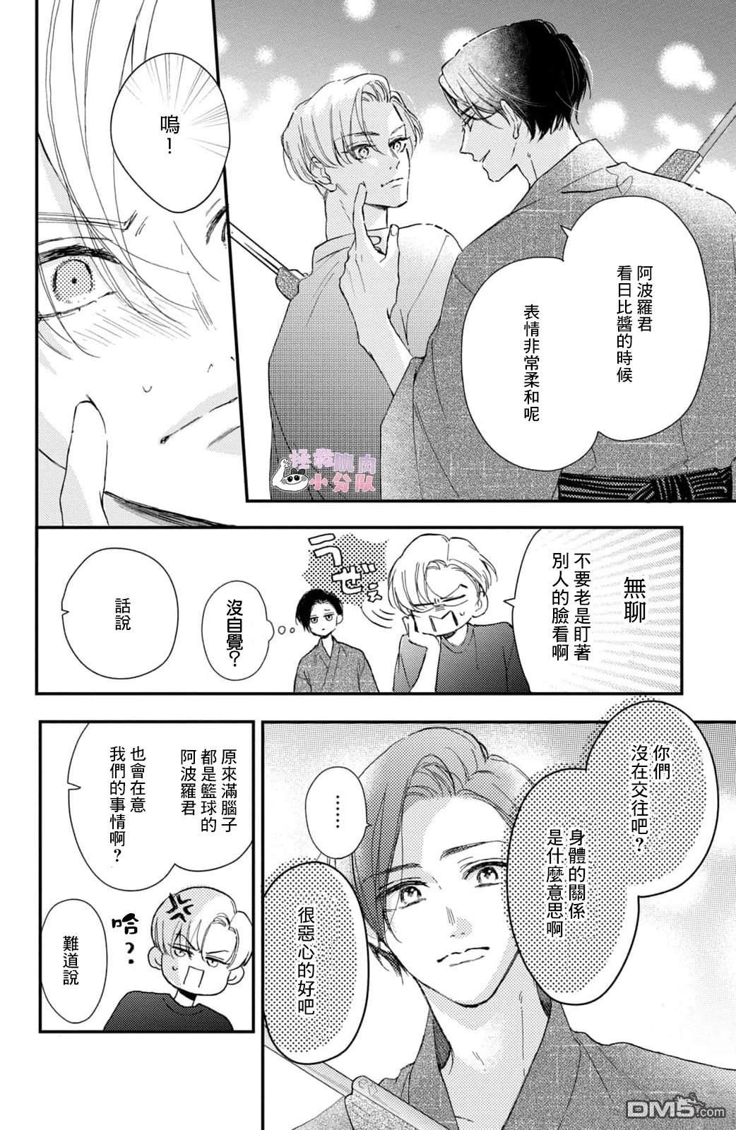 被枣学长奴役的日子 第17话 第17页