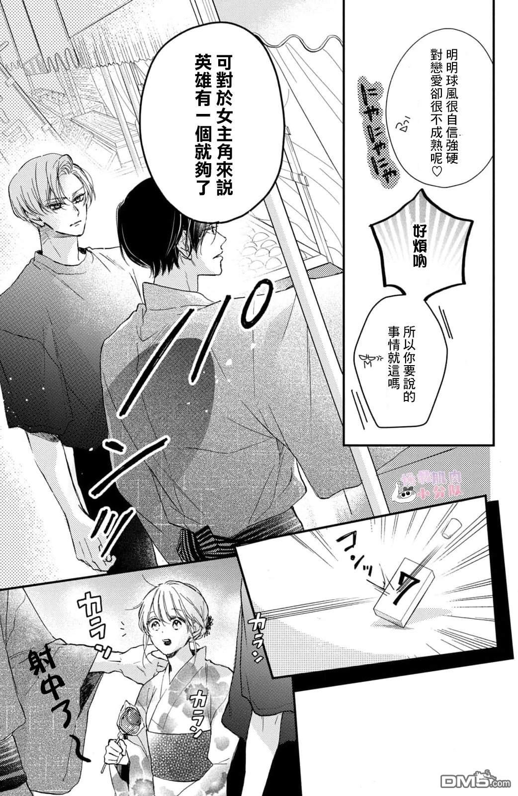 被枣学长奴役的日子 第17话 第20页