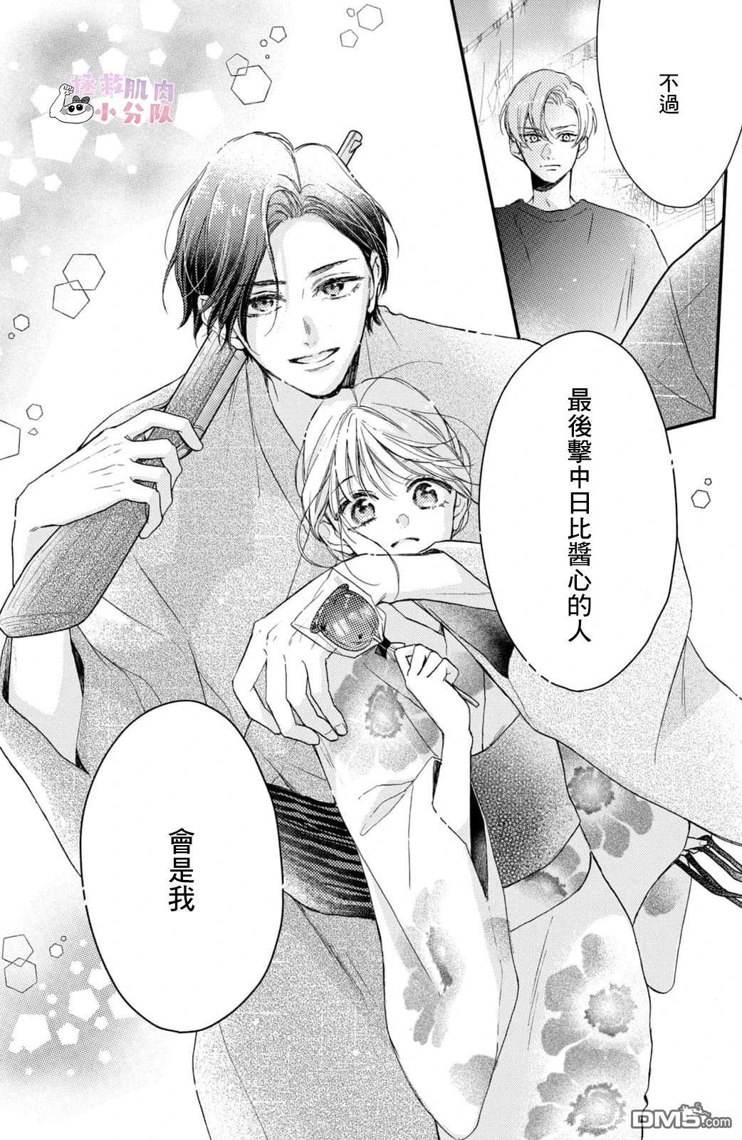 被枣学长奴役的日子 第17话 第21页