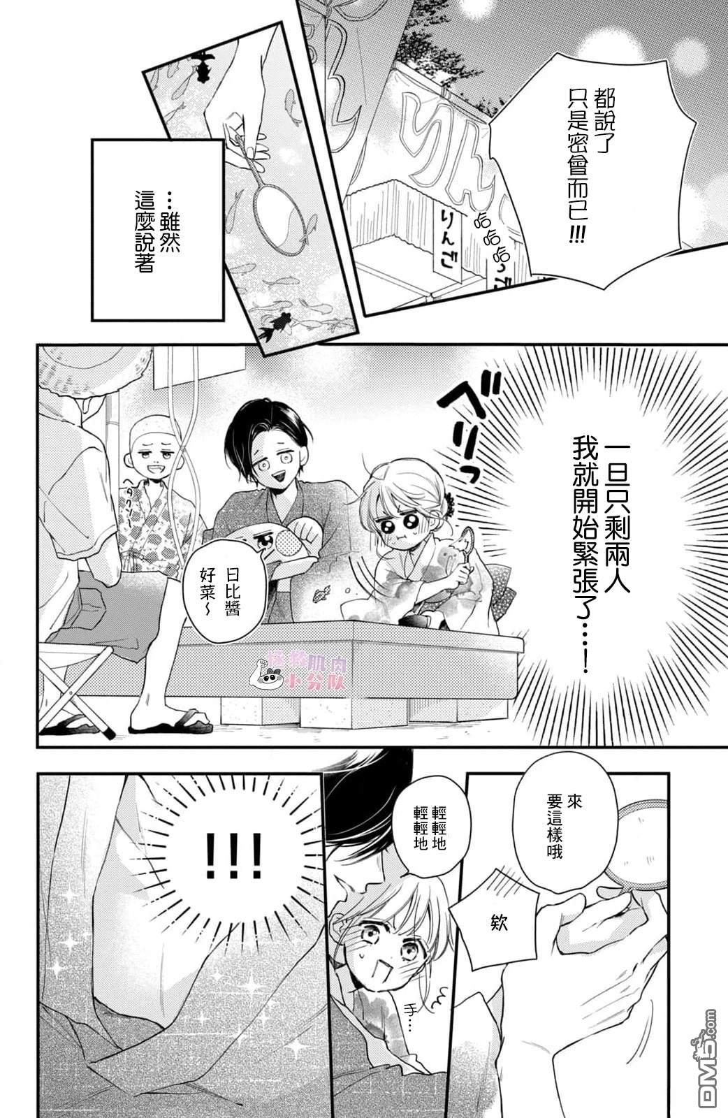被枣学长奴役的日子 第17话 第27页