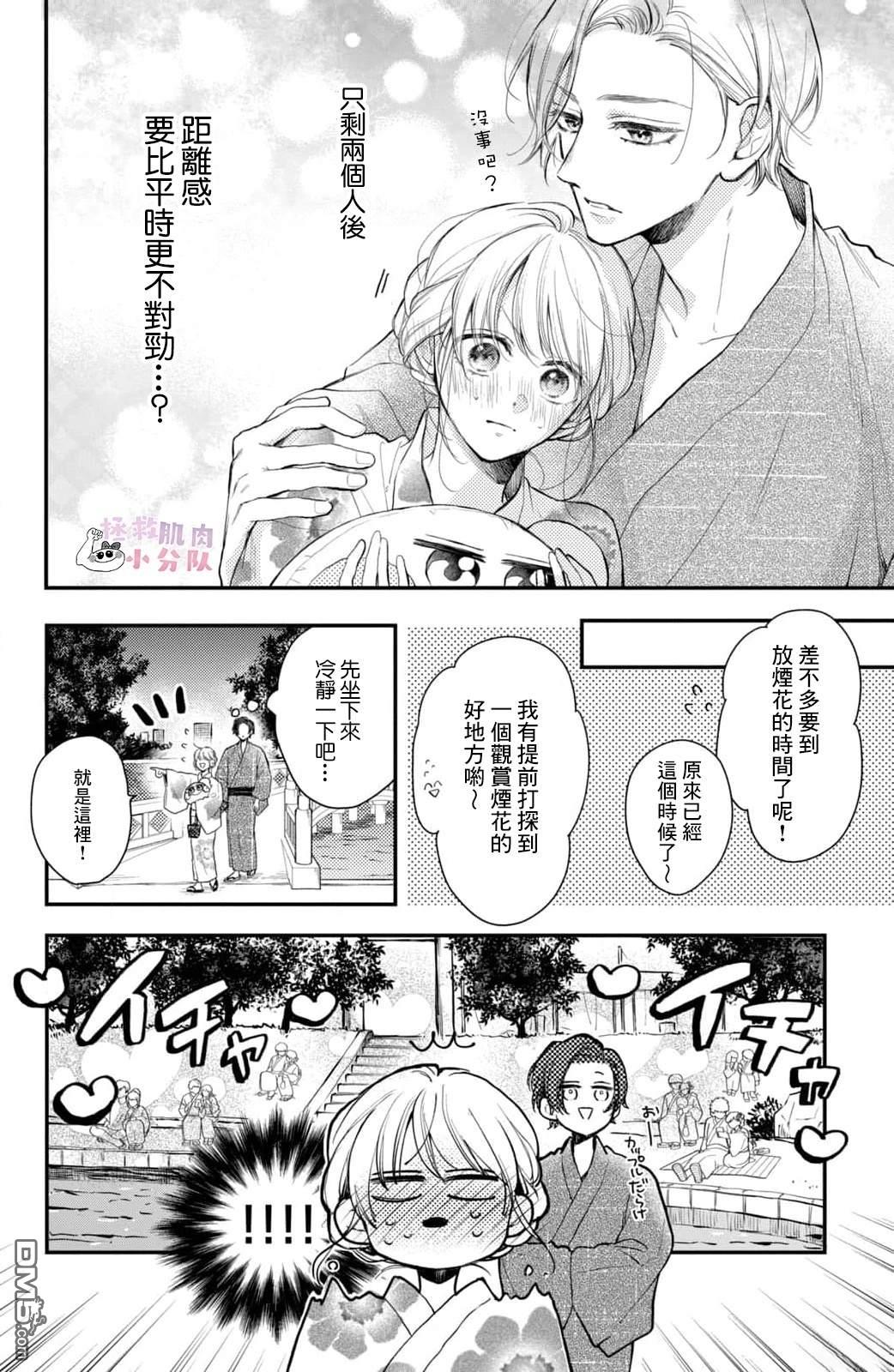 被枣学长奴役的日子 第17话 第29页