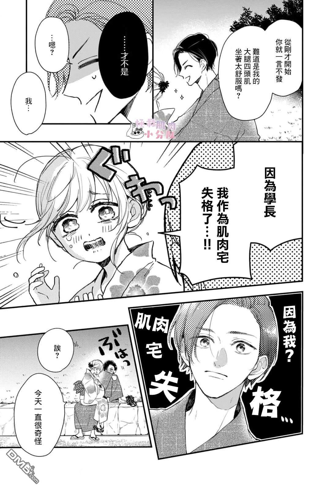 被枣学长奴役的日子 第17话 第32页
