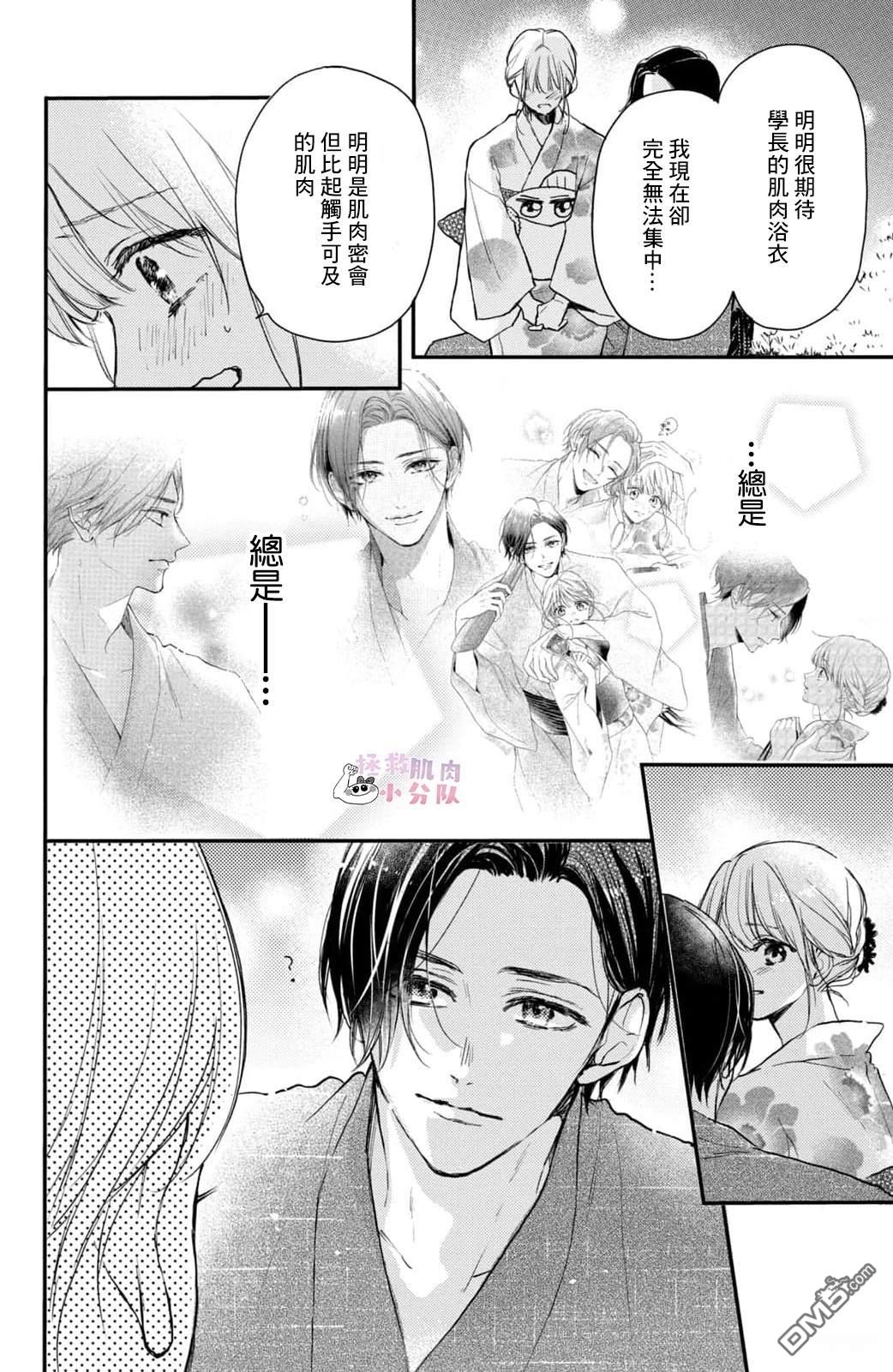 被枣学长奴役的日子 第17话 第33页