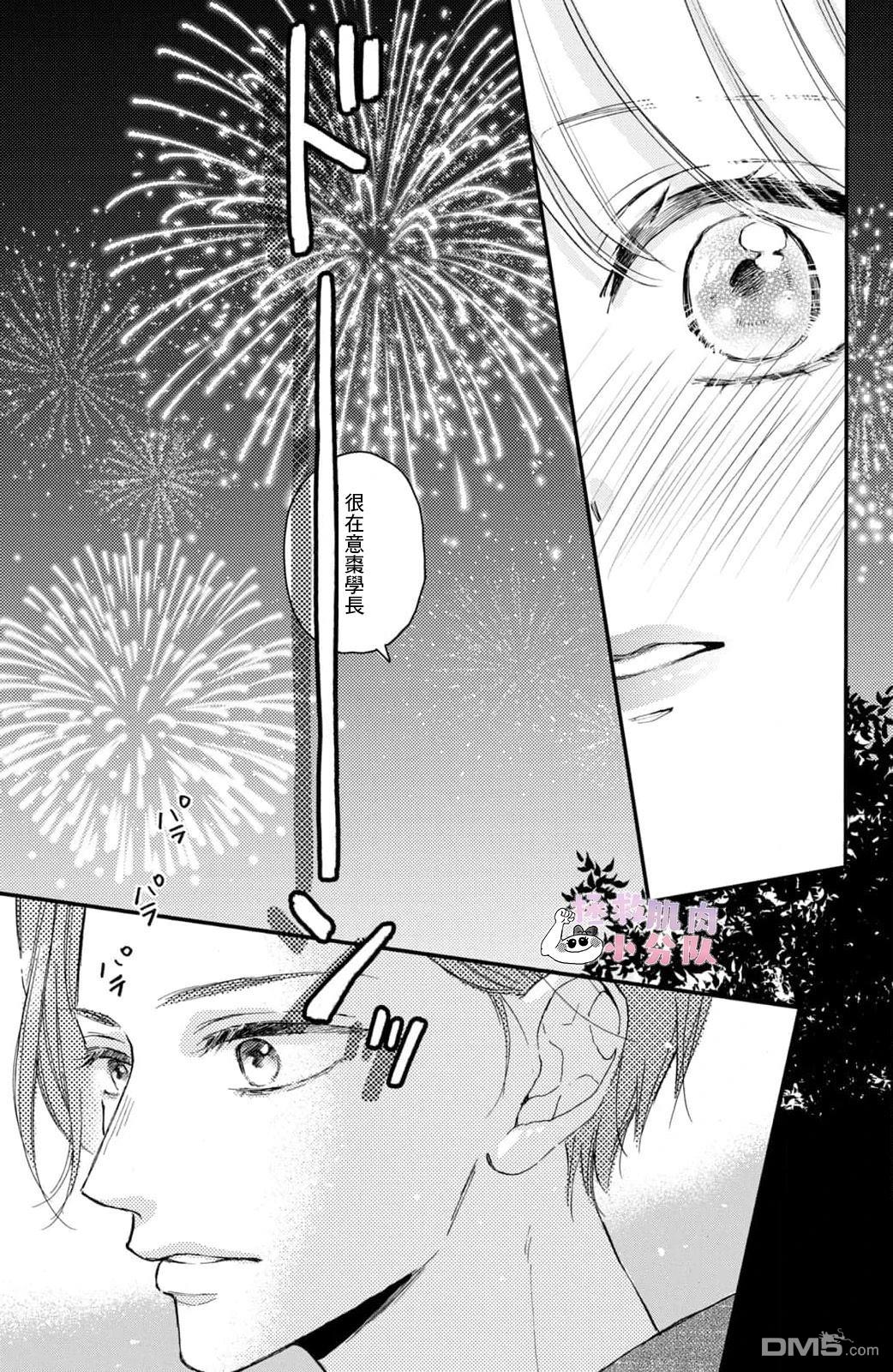 被枣学长奴役的日子 第17话 第34页