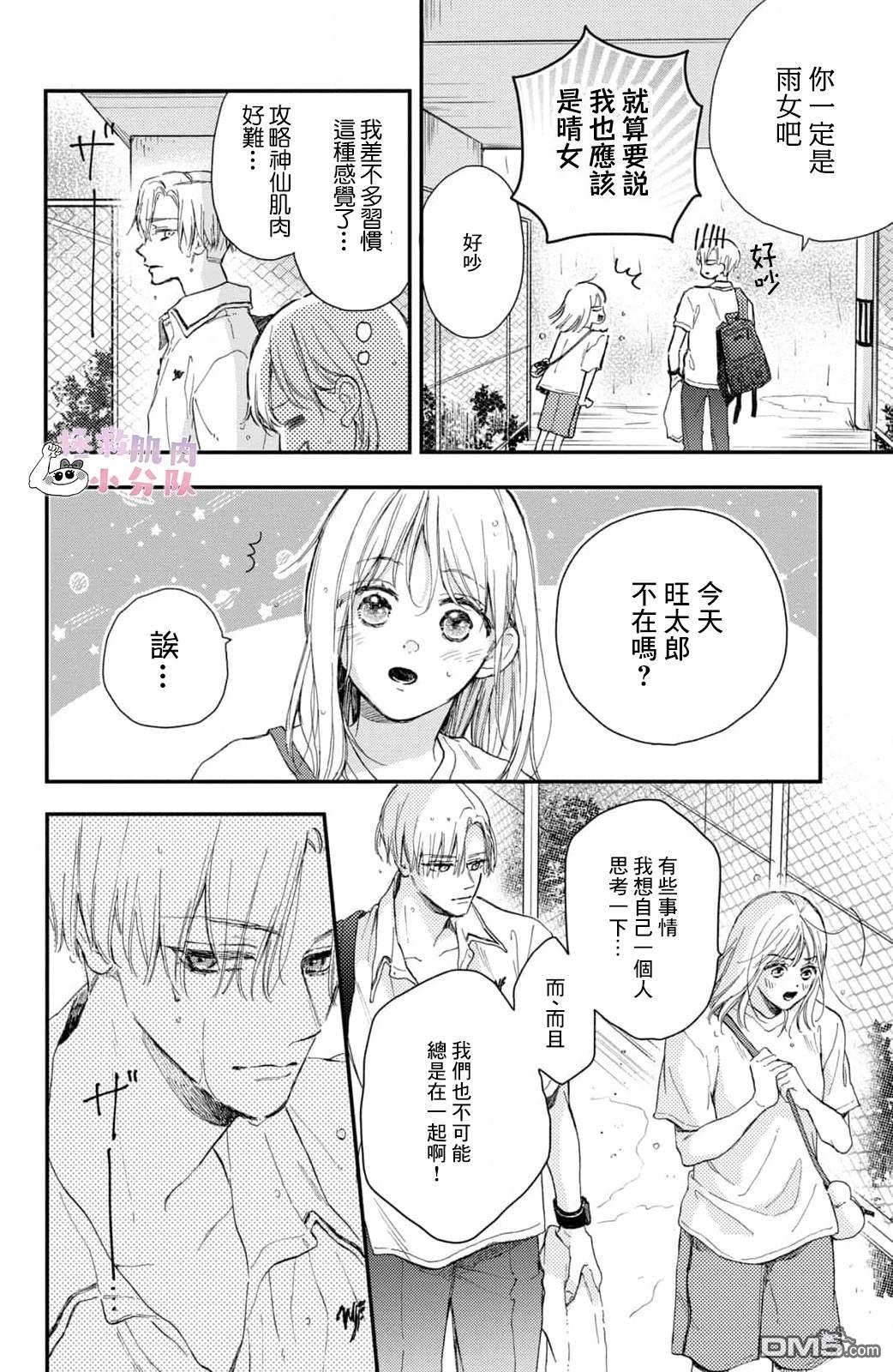 被枣学长奴役的日子 第18话 第26页