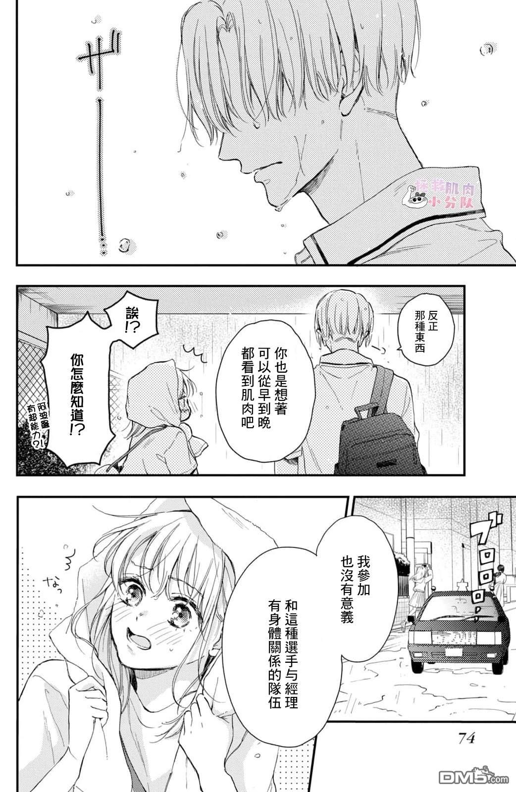 被枣学长奴役的日子 第18话 第28页