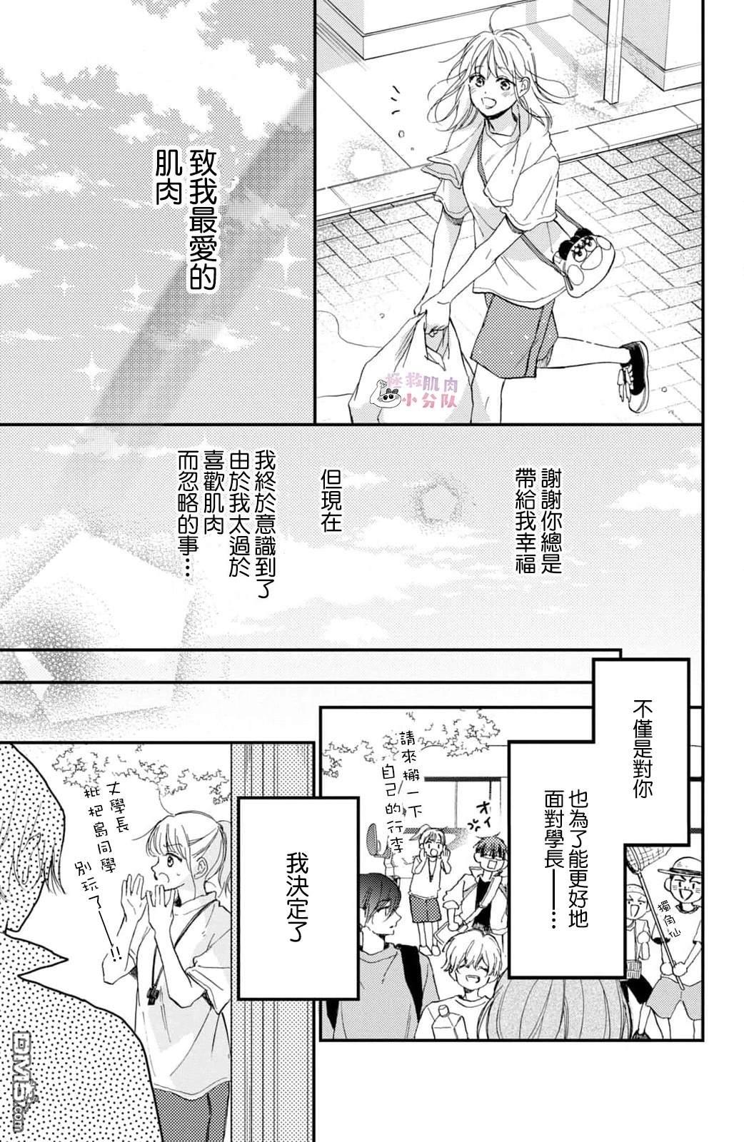 被枣学长奴役的日子 第18话 第39页