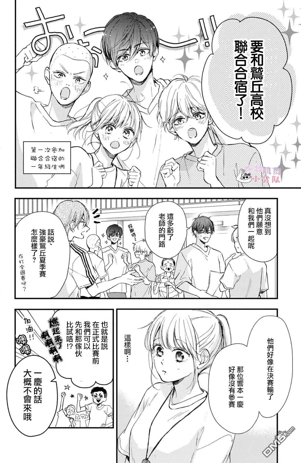 被枣学长奴役的日子 第18话 第8页
