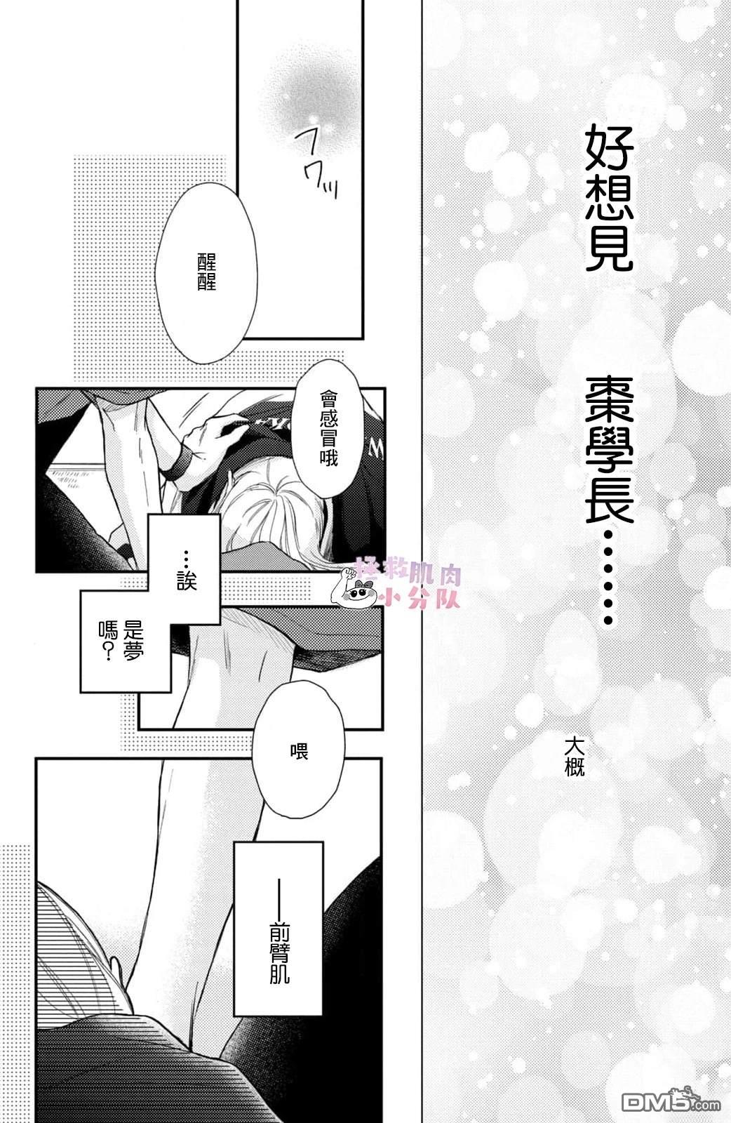 被枣学长奴役的日子 第19话 第33页