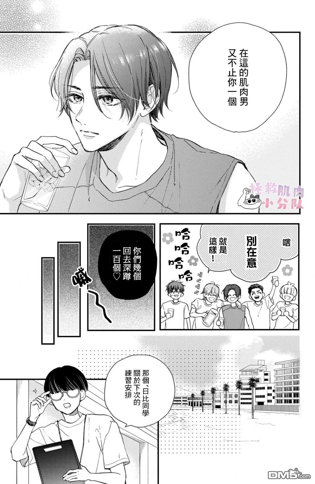 被枣学长奴役的日子 第19话 第7页