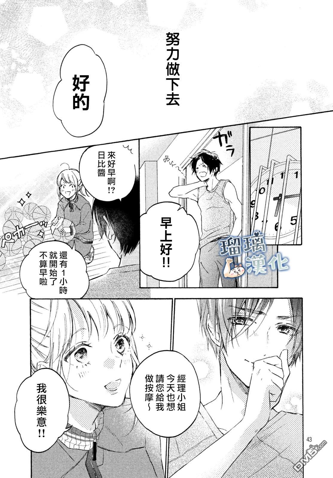被枣学长奴役的日子 第1话 第42页