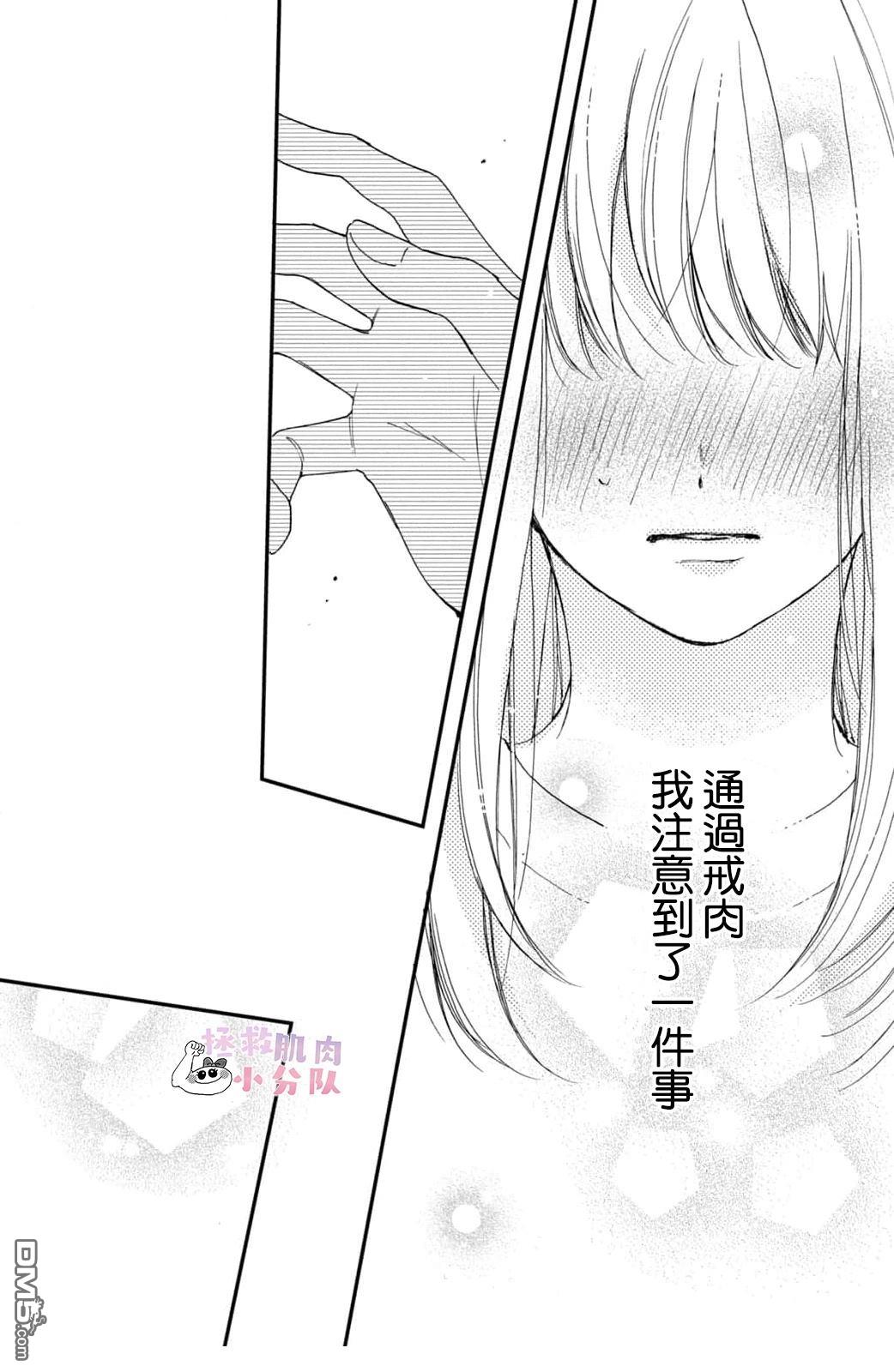 被枣学长奴役的日子 第20话 第42页
