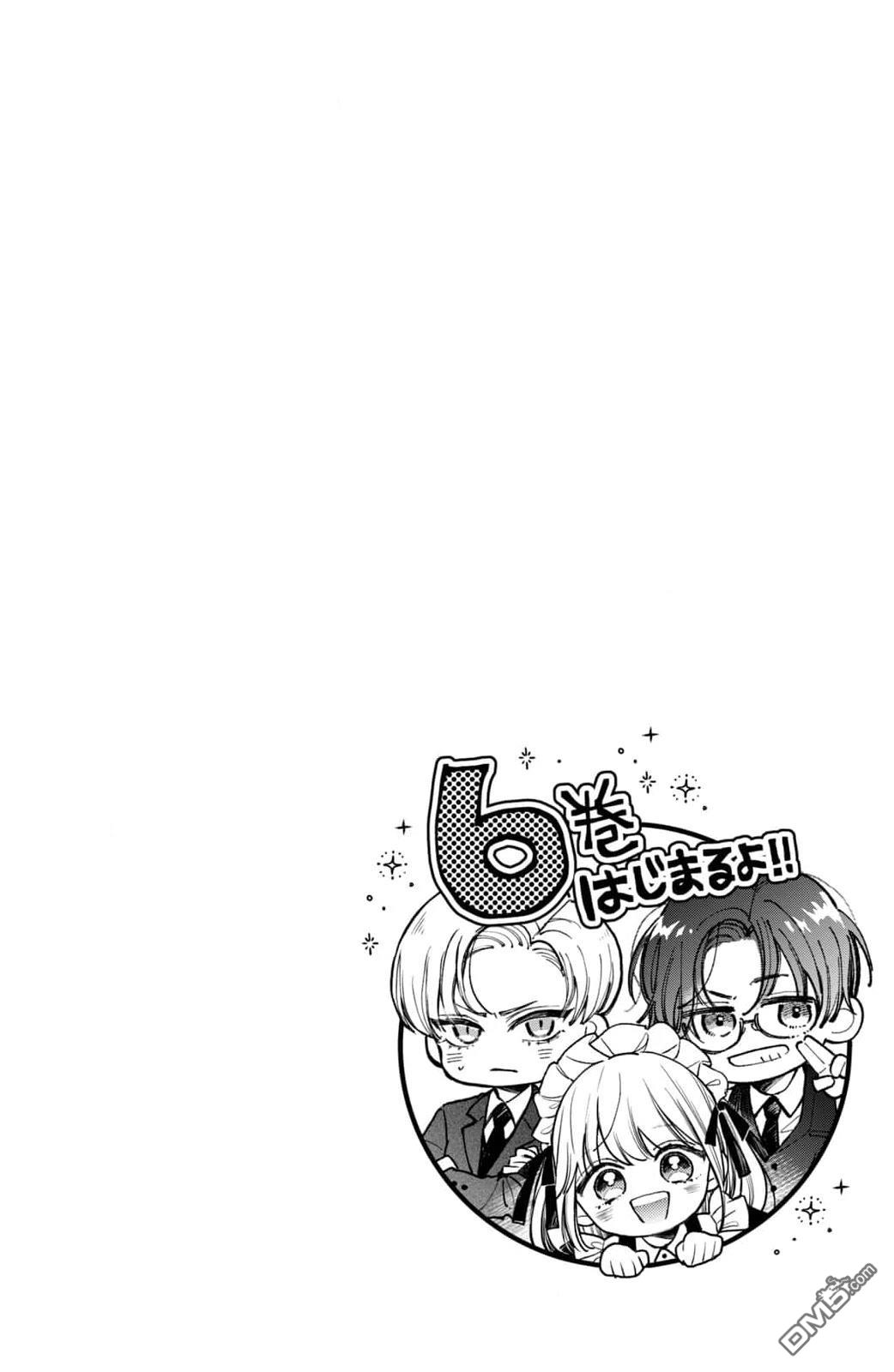 被枣学长奴役的日子 第21话 第1页