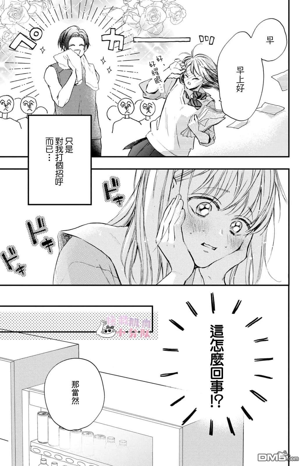 被枣学长奴役的日子 第21话 第10页
