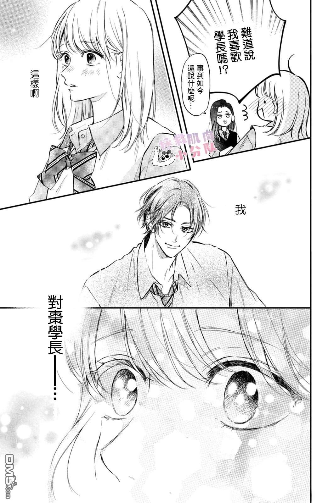 被枣学长奴役的日子 第21话 第12页