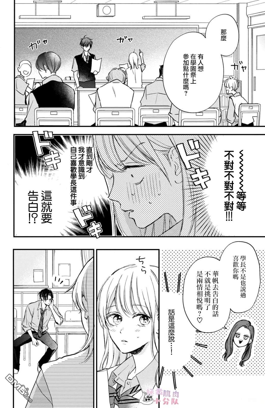 被枣学长奴役的日子 第21话 第15页