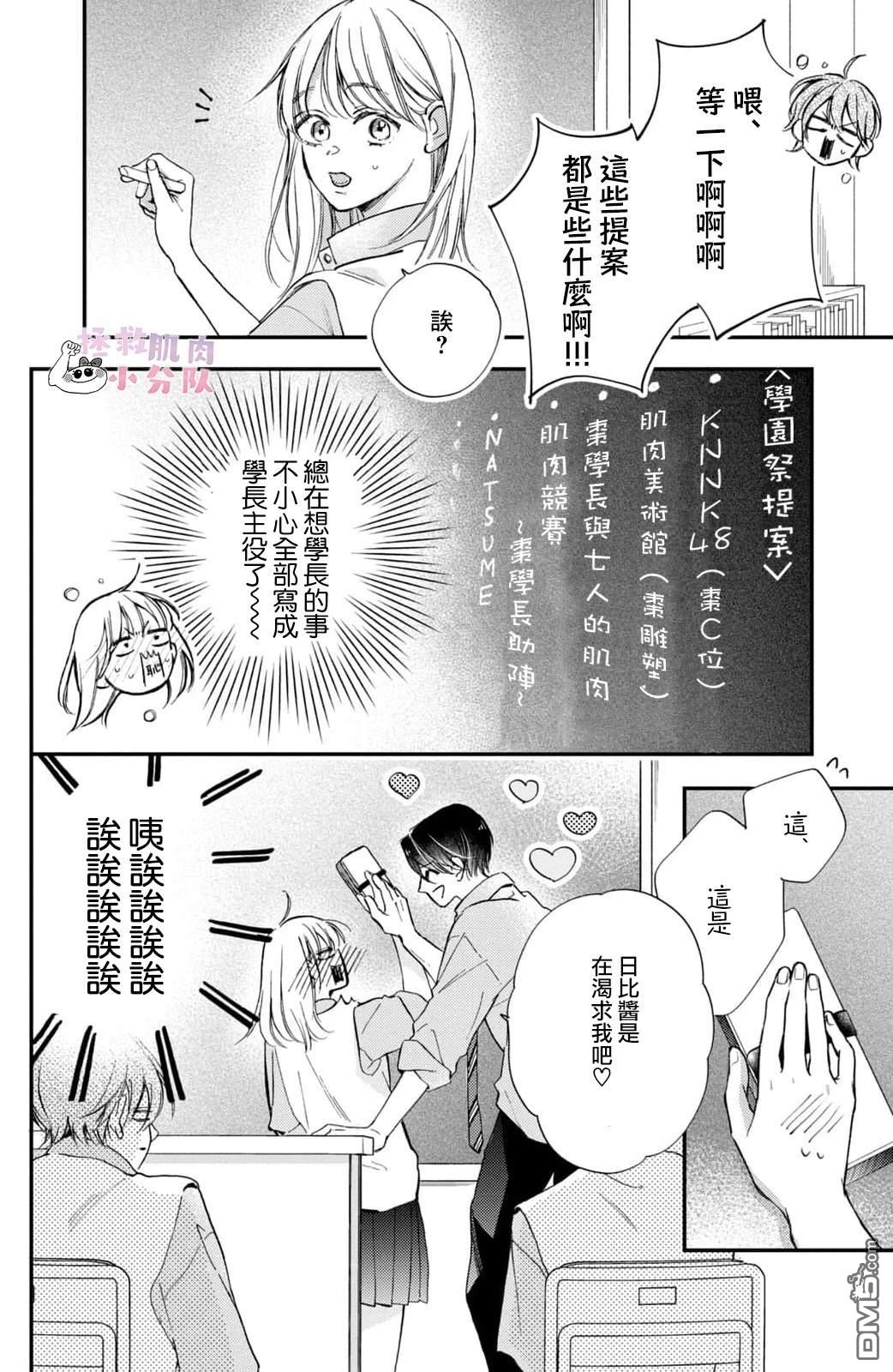 被枣学长奴役的日子 第21话 第17页