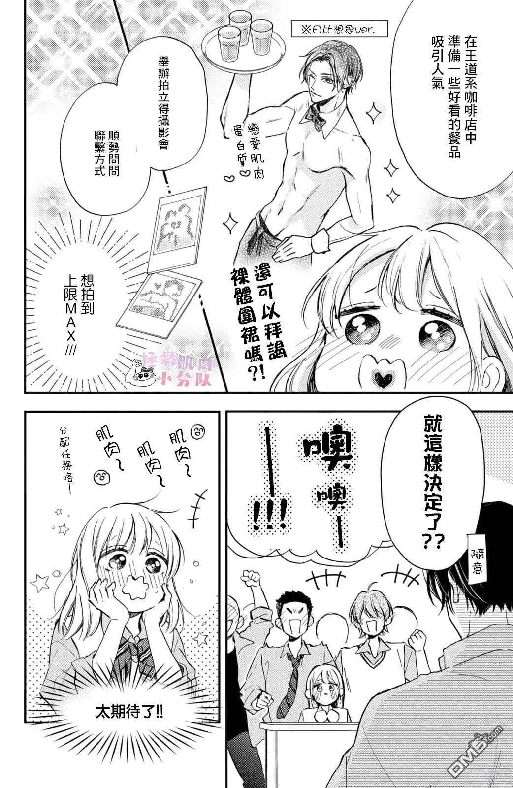 被枣学长奴役的日子 第21话 第19页