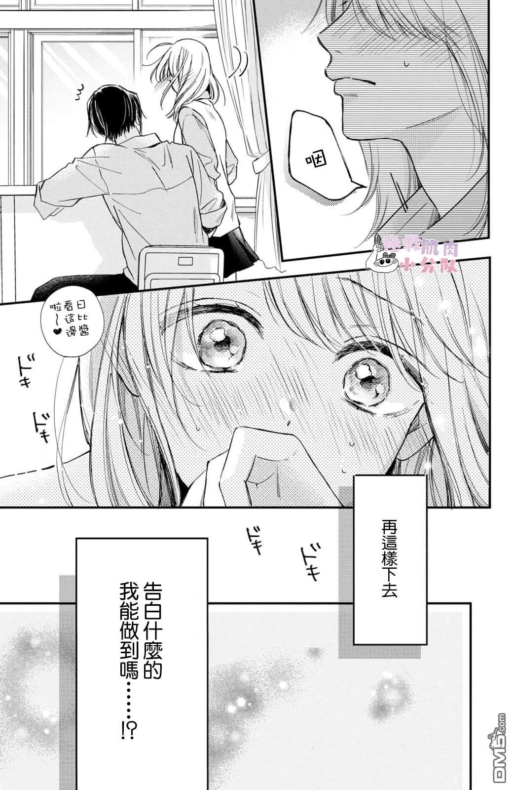 被枣学长奴役的日子 第21话 第24页