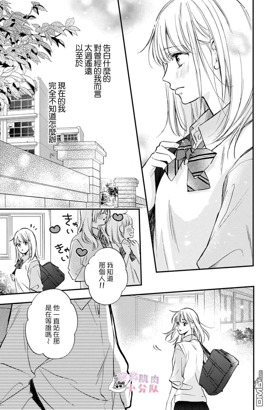 被枣学长奴役的日子 第21话 第26页