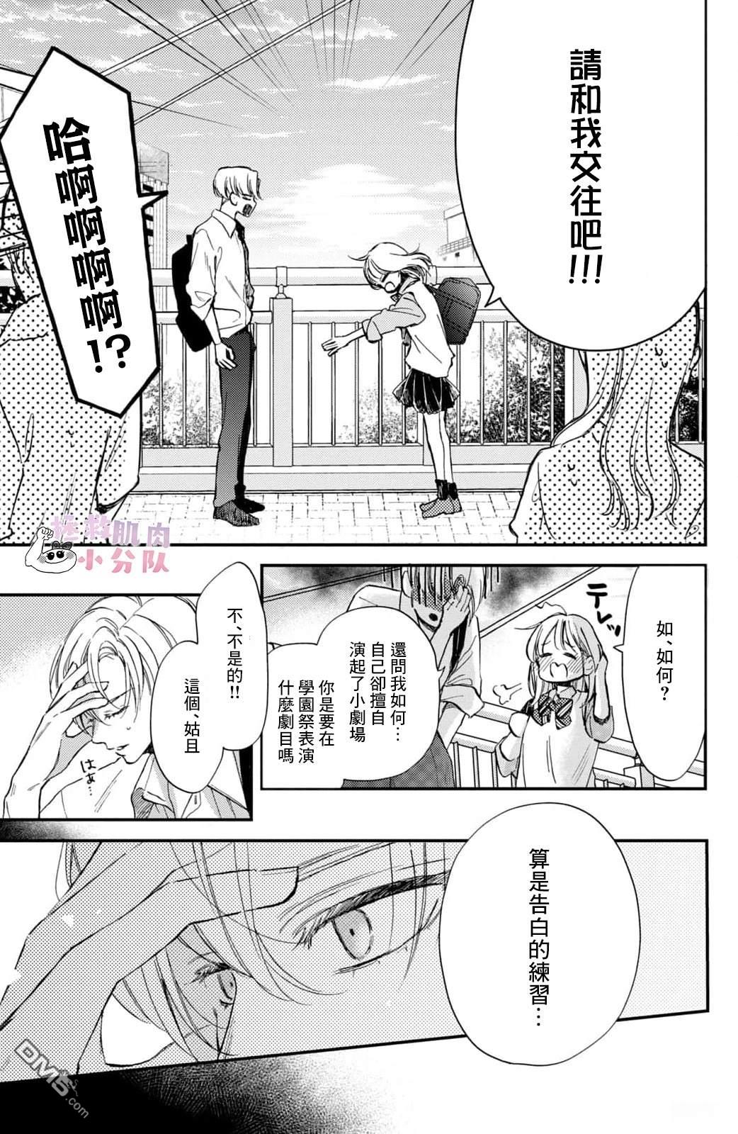 被枣学长奴役的日子 第21话 第32页