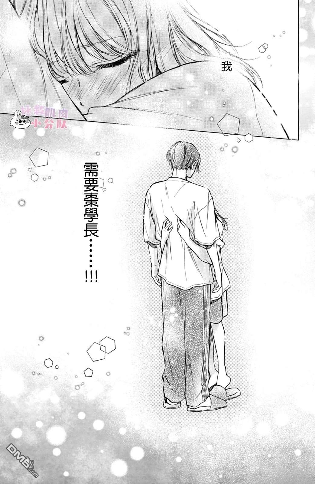 被枣学长奴役的日子 第21话 第4页