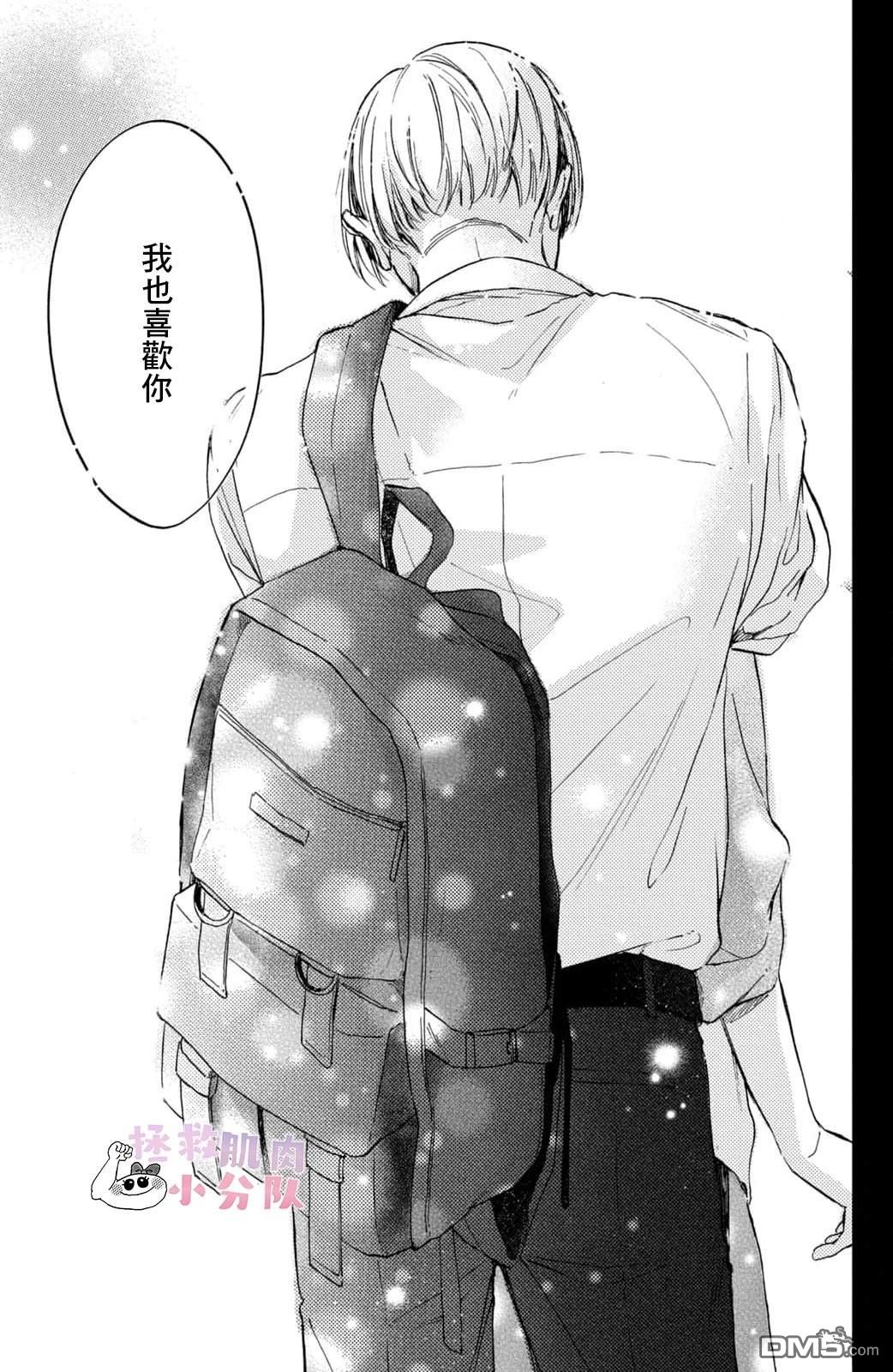 被枣学长奴役的日子 第21话 第40页