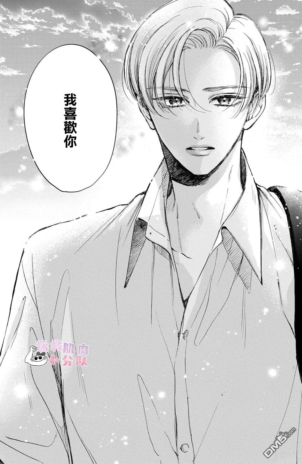 被枣学长奴役的日子 第21话 第43页