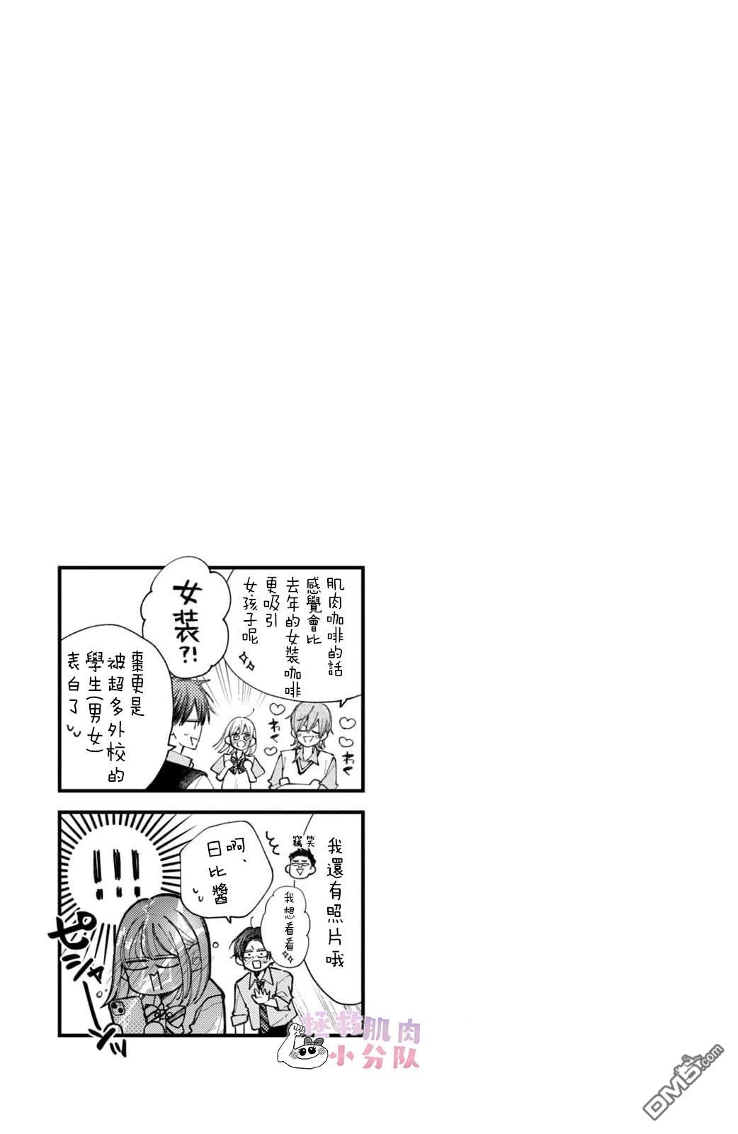 被枣学长奴役的日子 第21话 第44页