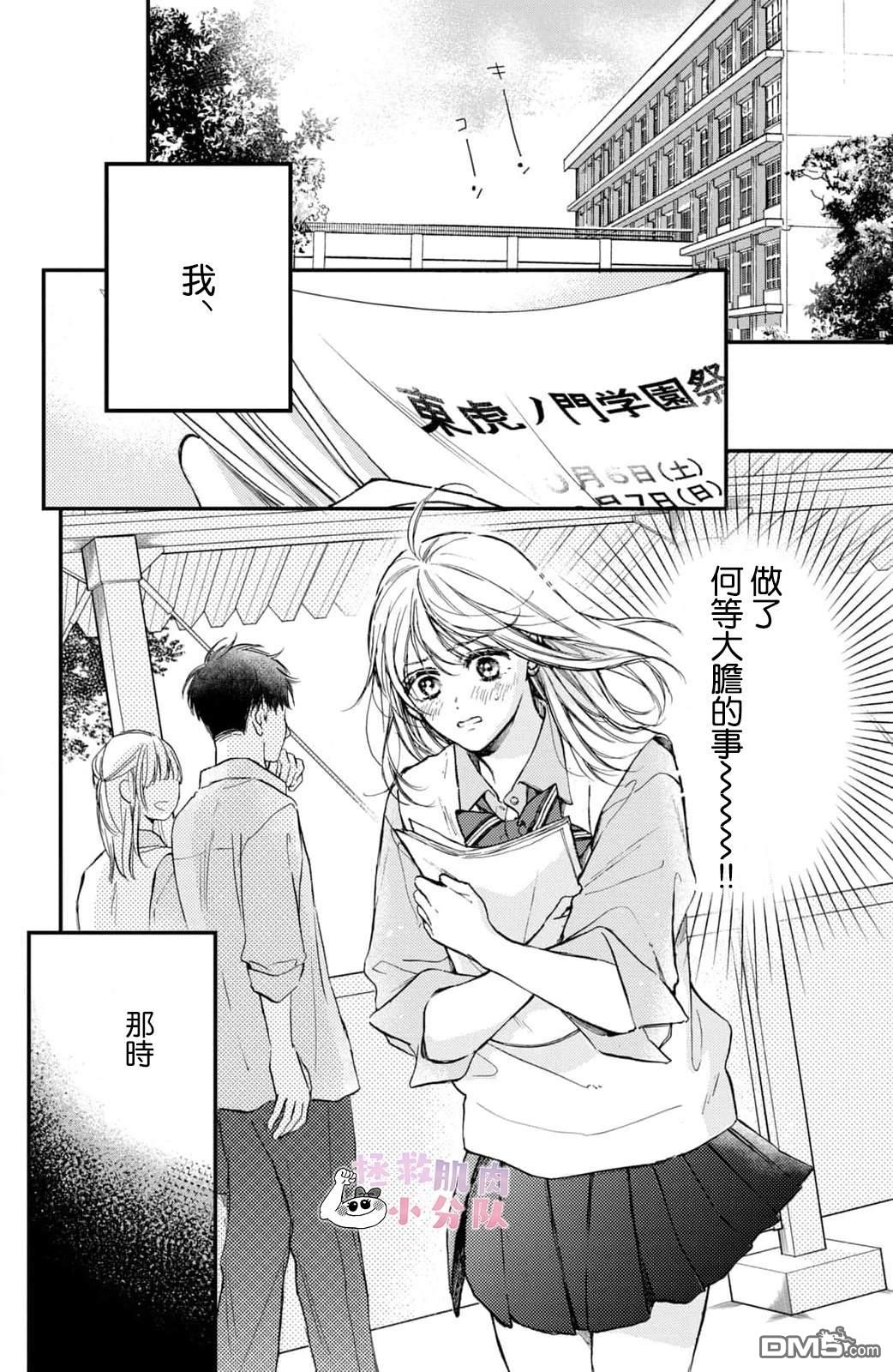 被枣学长奴役的日子 第21话 第5页